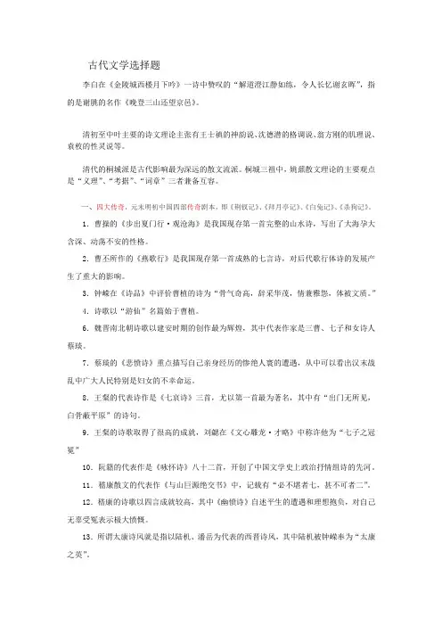 古代文学选择题