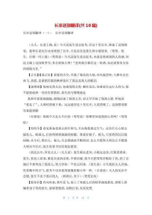 长亭送别翻译(共10篇)