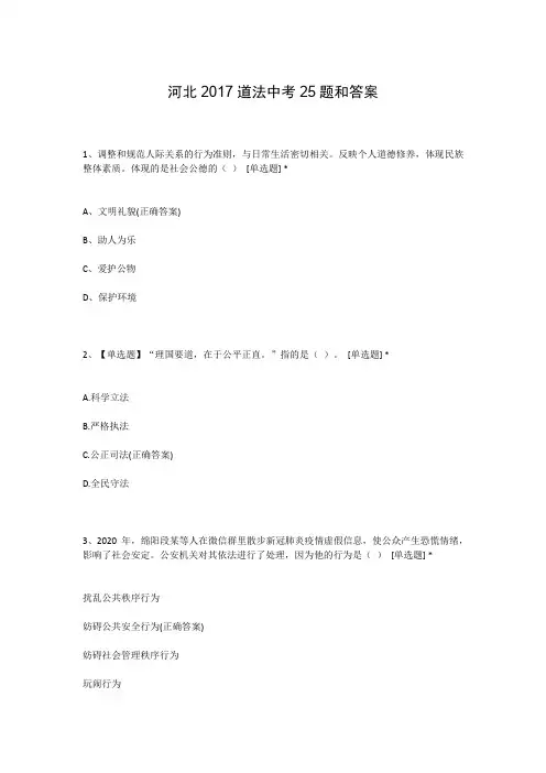 河北2017道法中考25题和答案