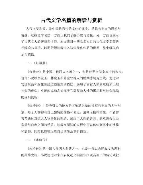 古代文学名篇的解读与赏析