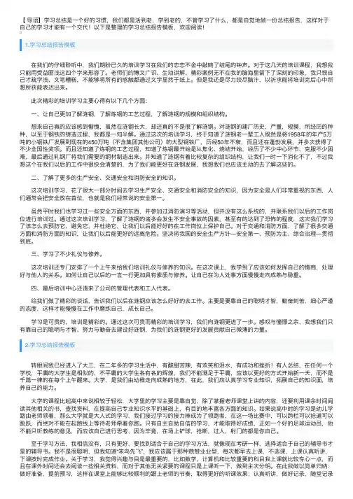 学习总结报告模板5篇