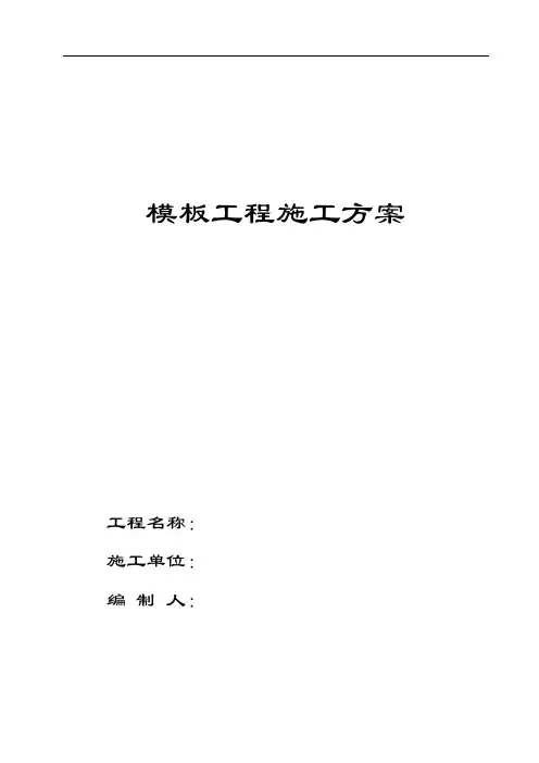 北京某物流仓库盘扣支架方案9.19