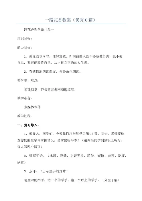 一路花香教案(优秀6篇)
