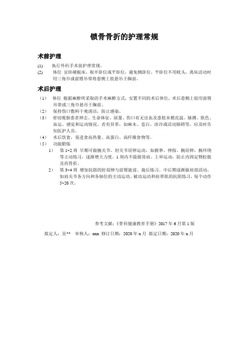 锁骨骨折的护理常规