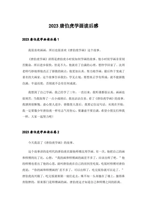 2023唐伯虎学画读后感_1