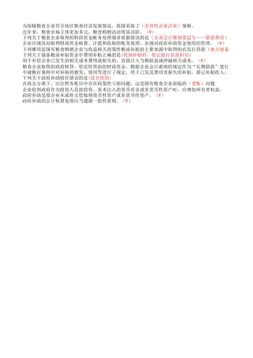 政策性粮油会计核算