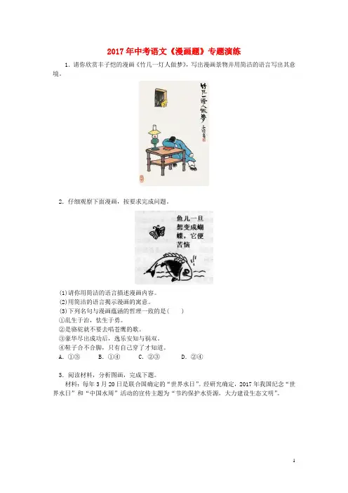 江苏省苏州市中考语文《漫画题》专题演练