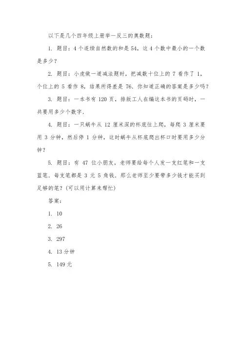 四年级上册举一反三奥数题