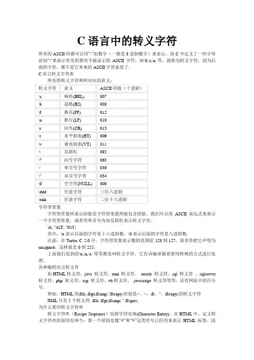 c语言 转义字符大全