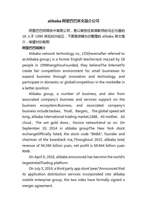 alibaba阿里巴巴英文简介公司