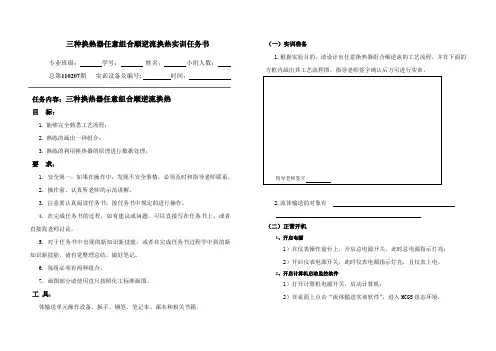 第八次 三种换热器任意组合顺逆流换热