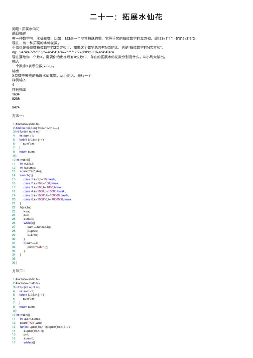 二十一：拓展水仙花