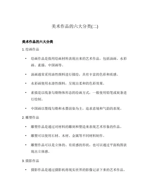 美术作品的六大分类(二)