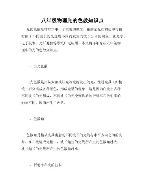 八年级物理光的色散知识点