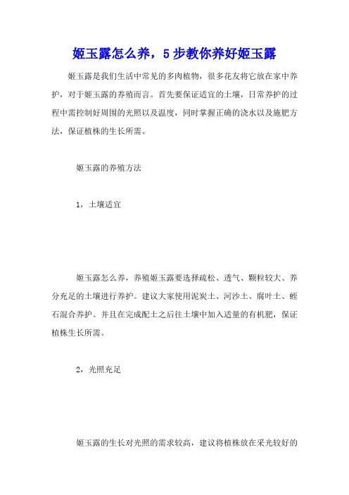 姬玉露怎么养,5步教你养好姬玉露