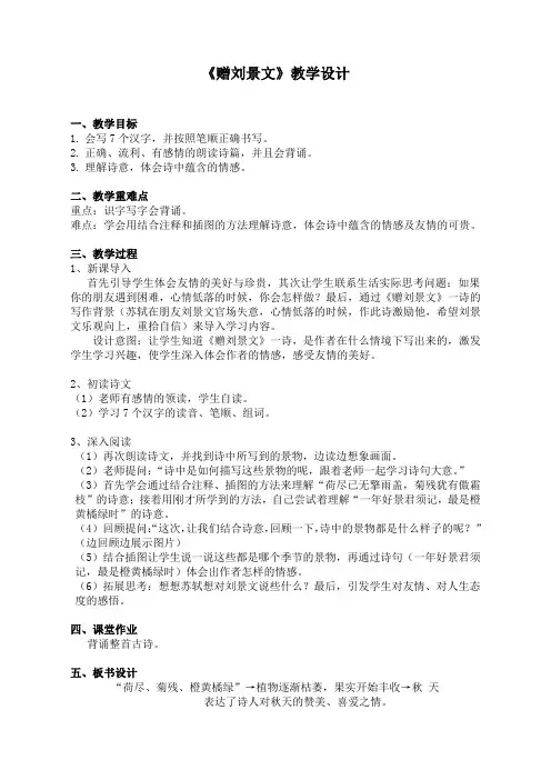 《赠刘景文》教学设计