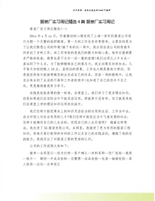 服装厂实习周记精选4篇 服装厂实习周记