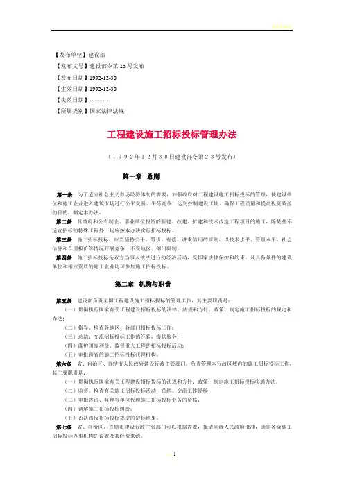 工程建设施工招标投标管理办法
