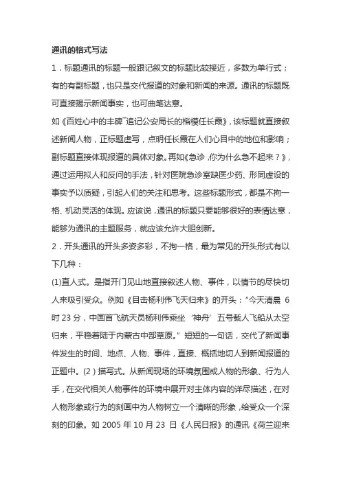 通讯的格式写法