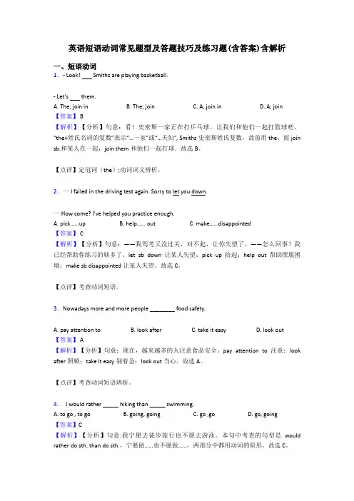 英语短语动词常见题型及答题技巧及练习题(含答案)含解析