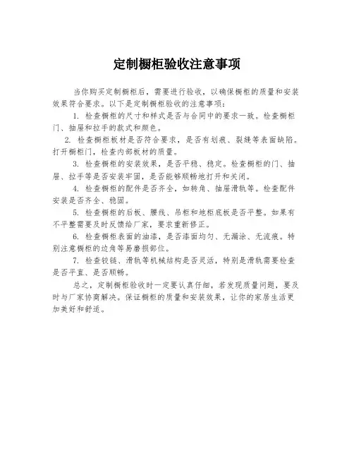 定制橱柜验收注意事项