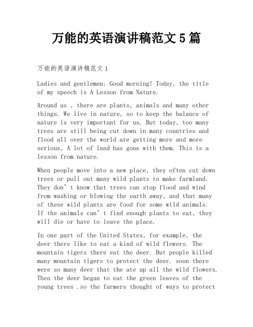 万能的英语演讲稿范文5篇