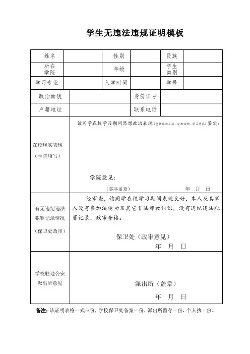 学生无违法违规证明模板