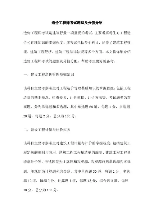 造价工程师考试题型及分值介绍