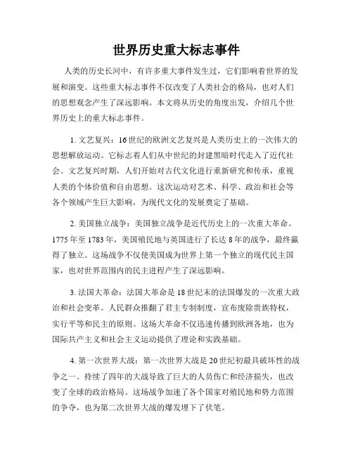 世界历史重大标志事件