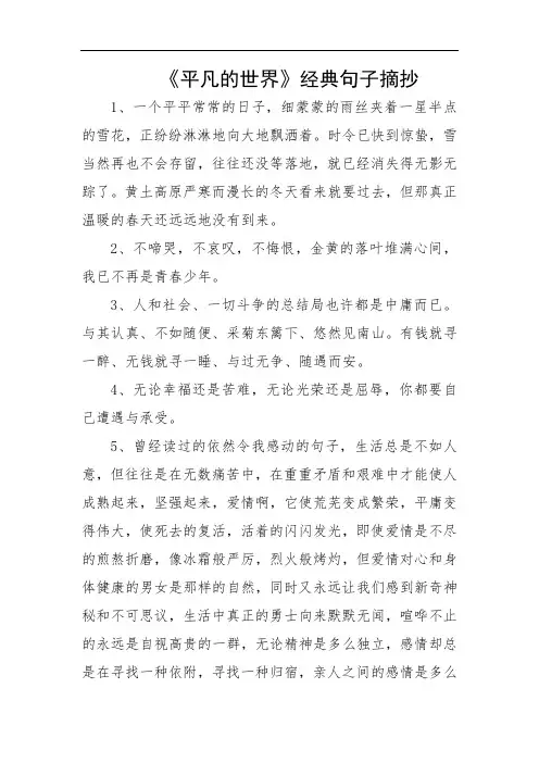 《平凡的世界》经典句子摘抄