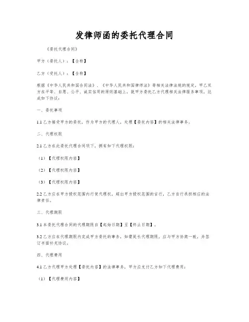 发律师函的委托代理合同
