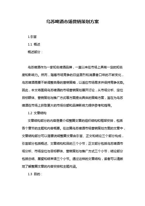 乌苏啤酒市场营销策划方案