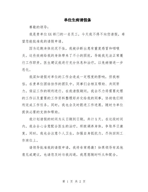 单位生病请假条