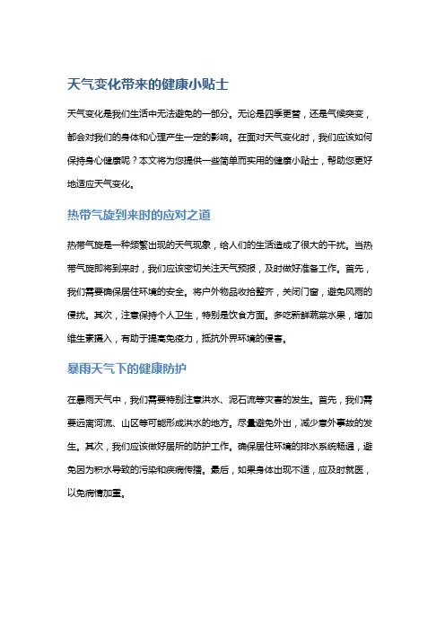 天气变化带来的健康小贴士