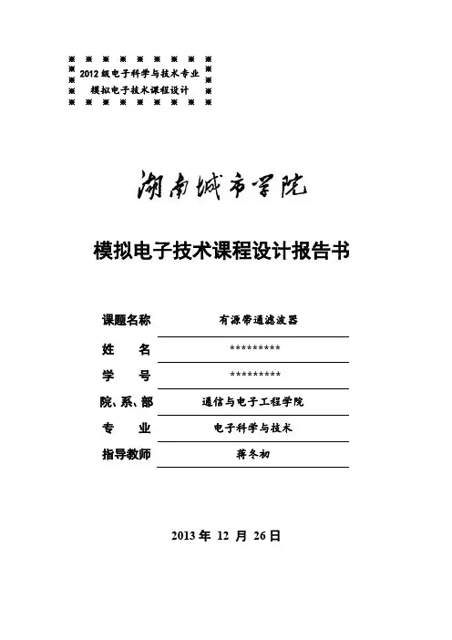 二阶有源带通滤波器