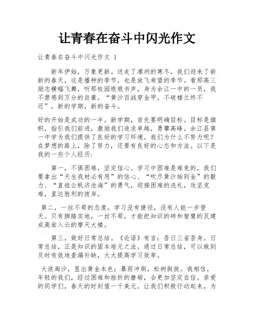 让青春在奋斗中闪光作文