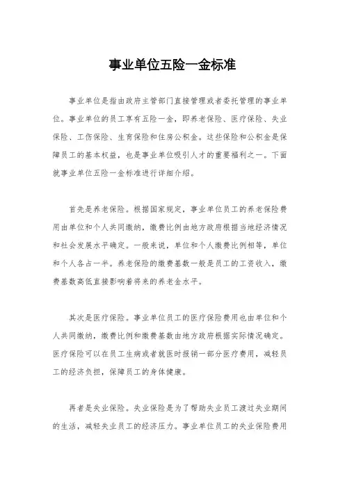 事业单位五险一金标准