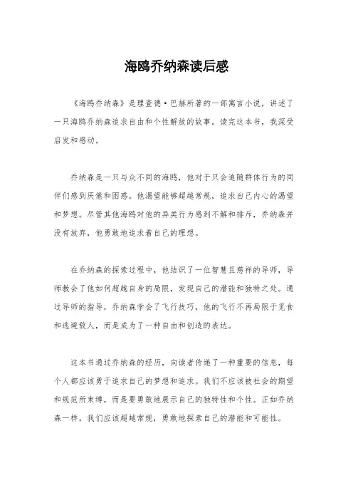 海鸥乔纳森读后感