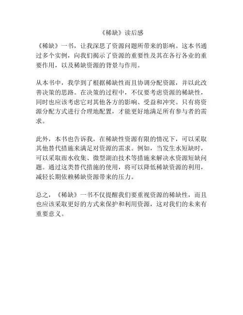 《稀缺》读后感