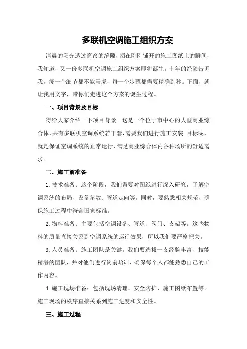 多联机空调施工组织方案