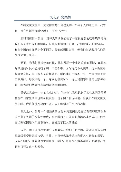 文化冲突案例