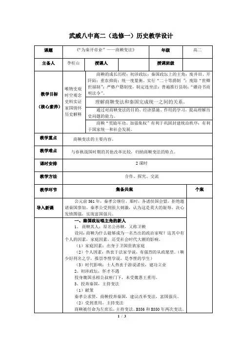 《“为秦开帝业”——商鞅变法》