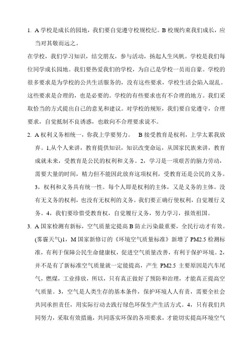 人民版七年级政治上 政治辨析题集锦