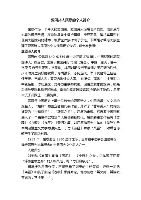 爱国诗人屈原的个人简介