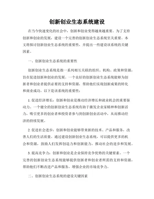 创新创业生态系统建设
