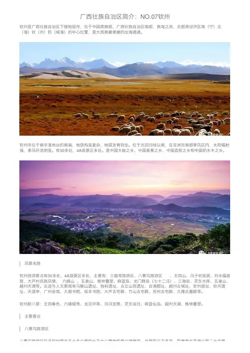 广西壮族自治区简介：NO.07钦州