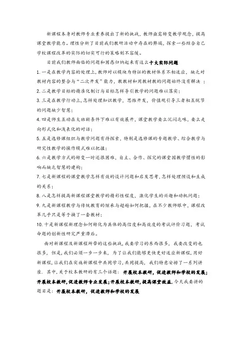新课程本身对教师专业素养提出了新的挑战