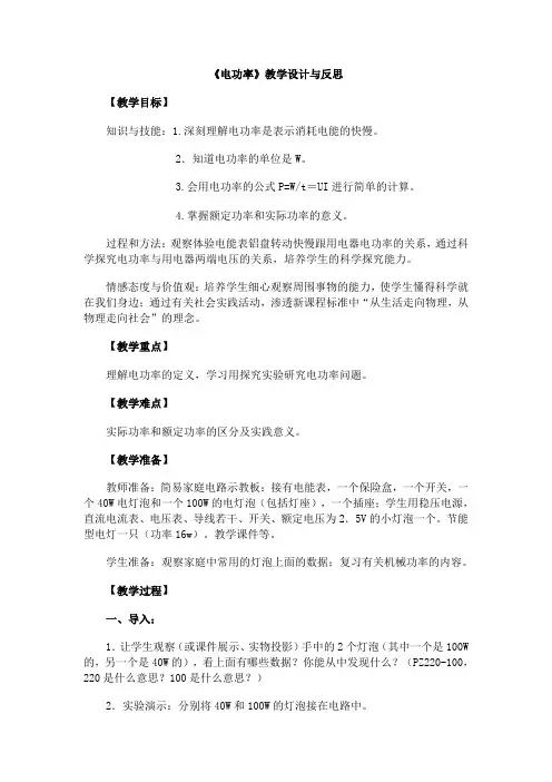 《电功率》教学设计与反思