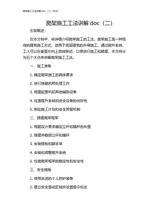爬架施工工法讲解doc(二)2024