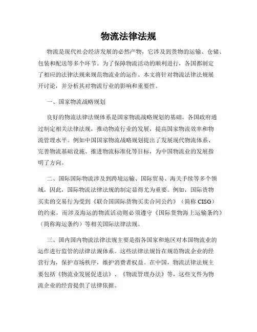 物流法律法规
